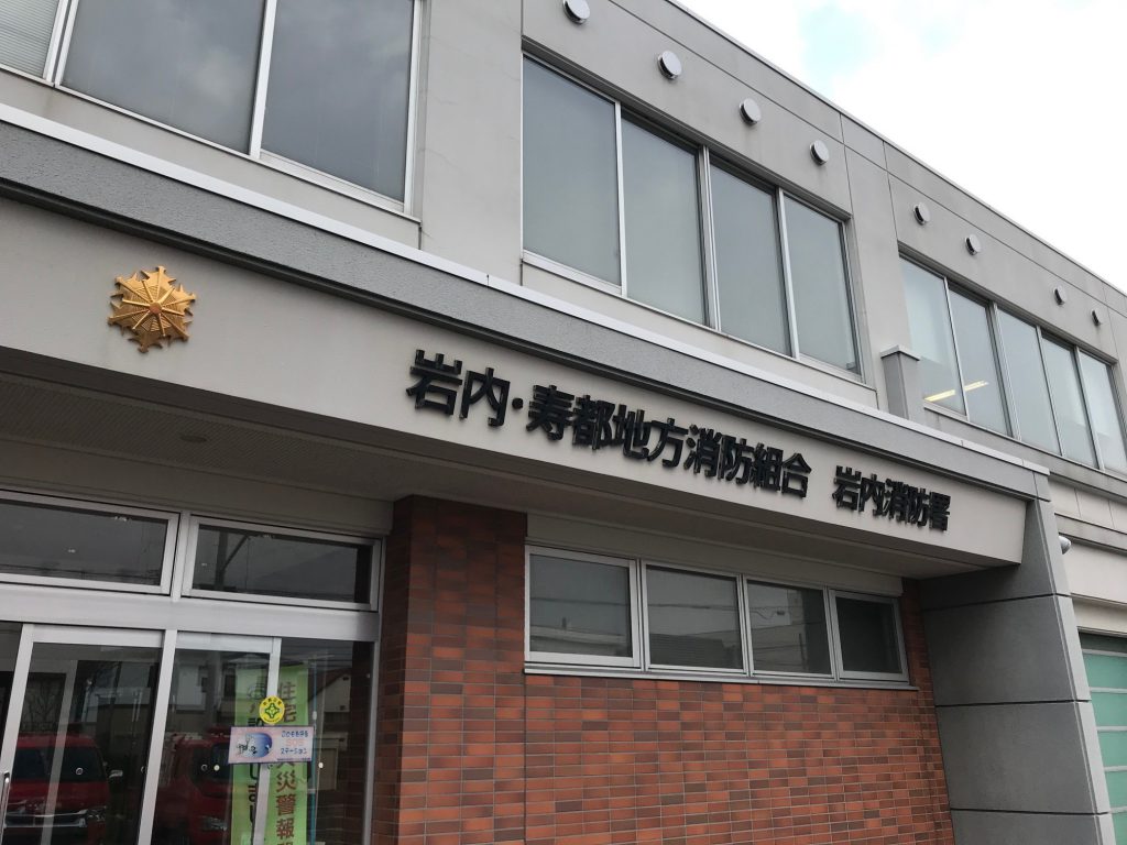 gazou 岩内・寿都地方消防組合